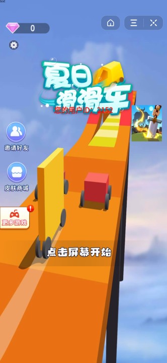 夏日滑滑车最新版