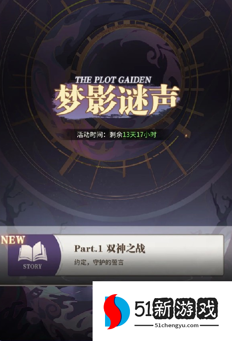 斗罗大陆武魂觉醒梦影迷声第一章通关攻略详情[多图]图片5