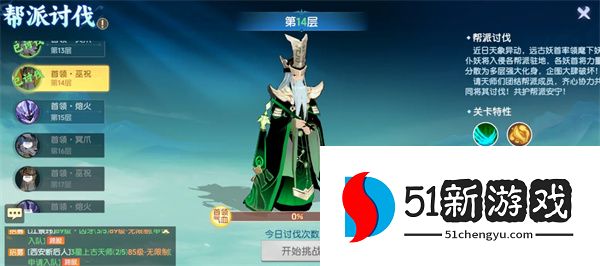 离火之境帮派讨伐机制及打法攻略