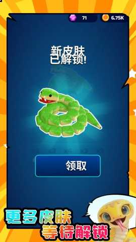 大蛇贪吃小蛇 1.0.1 安卓版