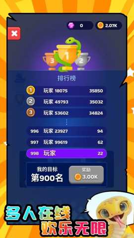 大蛇贪吃小蛇 1.0.1 安卓版