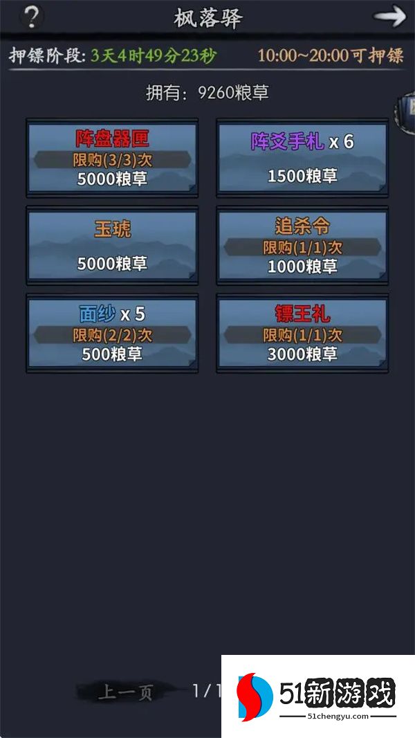 你的江湖枫落驿活动玩法攻略分享