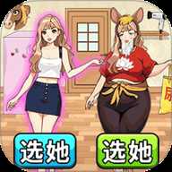 帮他穿搭吧 1.0.0 安卓版