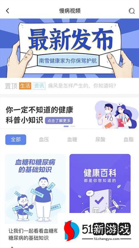 南雪健康家最新版v1.0.72 2