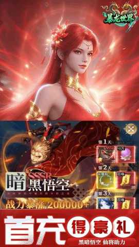 暴龙世界 1.0.0 安卓版