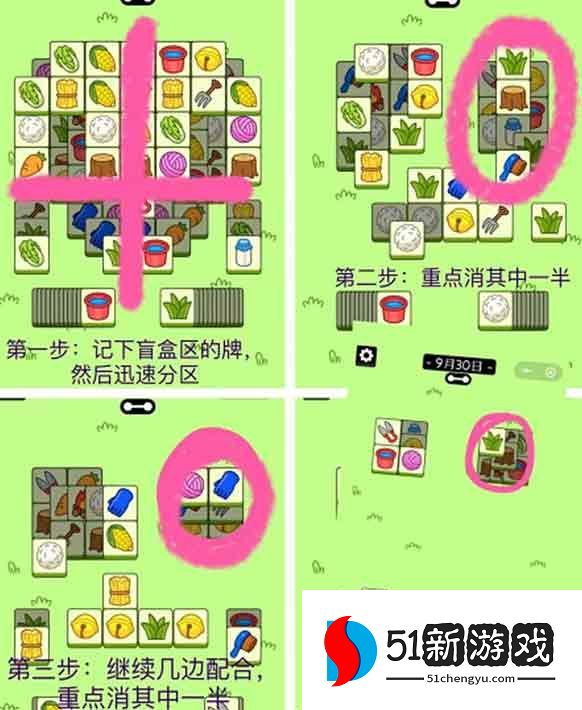 羊了个羊9.30第二关怎么过-9.30第二关通关攻略[多图]图片3