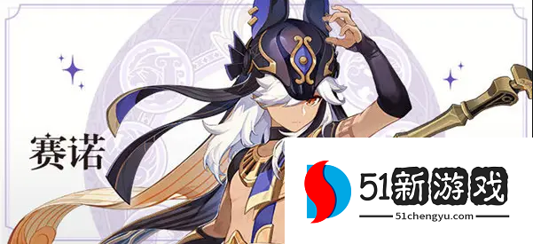 原神赛诺怎么配队-赛诺配队推荐