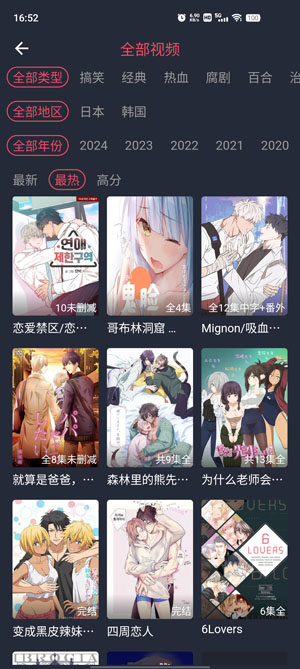 横风动漫2026最新版