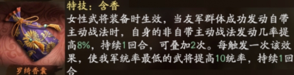 三国志战略版罗绮香囊阵容怎么搭配-罗绮香囊阵容攻略[多图]图片2