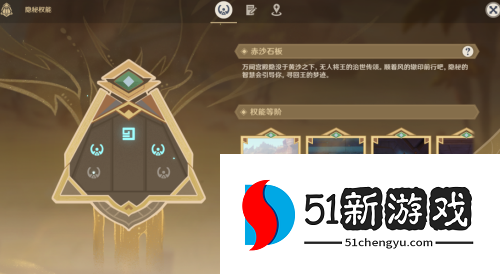 原神3.1特殊的权能是什么-3.1赤沙石板位置汇总[多图]图片2