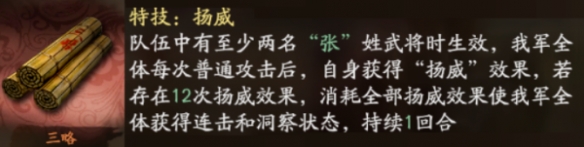 三国志战略版三略阵容怎么搭配-三略阵容搭配攻略[多图]图片2