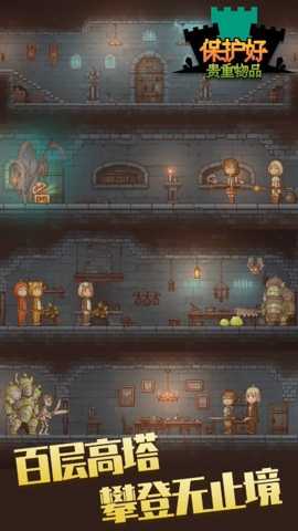 保管好贵重物品 1.1.2 安卓版