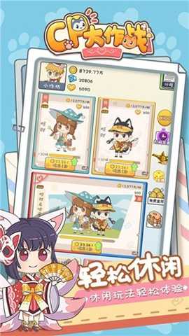 CP大作战 1.0.3 安卓版