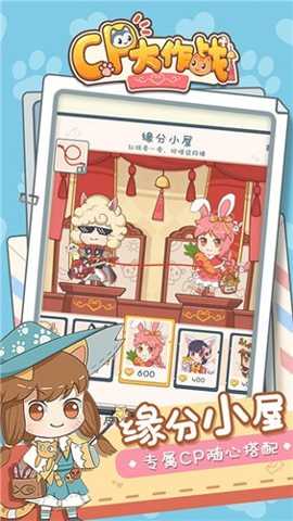 CP大作战 1.0.3 安卓版