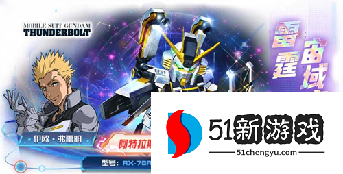 传奇机体空降战场！阿特拉斯敢达（雷霆宙域版）登陆《敢达决战》