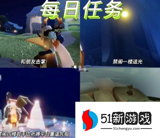 光遇9.29每日任务怎么做-9.29每日任务攻略[多图]图片2