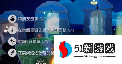 光遇9.29每日任务怎么做-9.29每日任务攻略[多图]图片1
