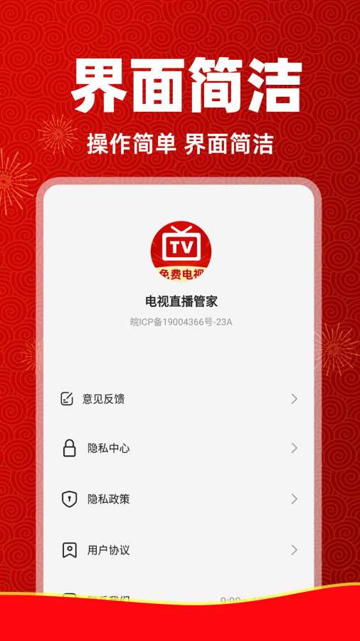 电视直播管家2026最新版