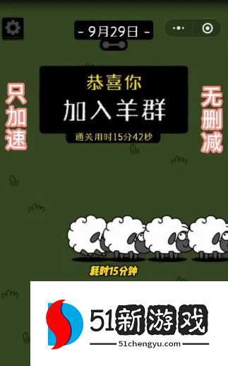 羊了个羊9.29第二关怎么过-9.29每日一关攻略分享[多图]图片9