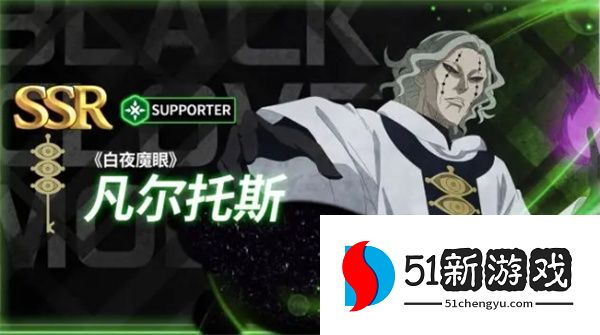 黑色四叶草魔法帝之道凡尔托斯装备及词条推荐