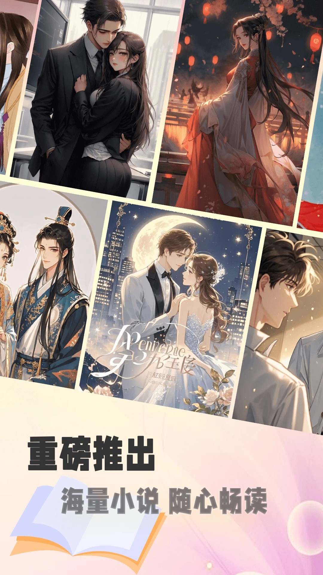 追耽小说阅读器免费版