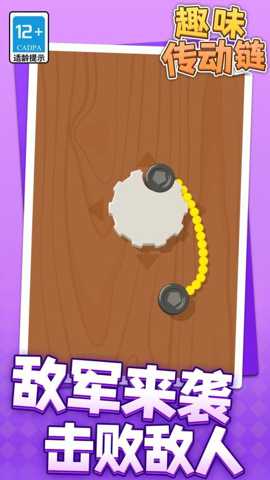 趣味传动链 1.1.4 安卓版