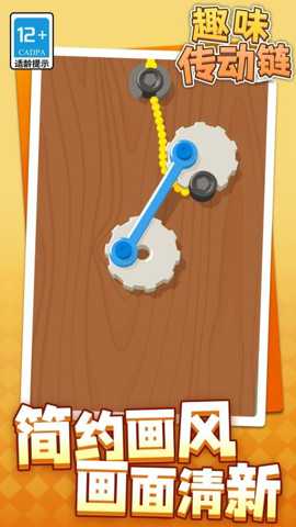 趣味传动链 1.1.4 安卓版