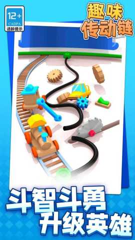 趣味传动链 1.1.4 安卓版