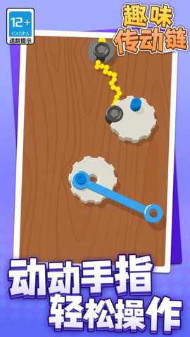 趣味传动链 1.1.4 安卓版