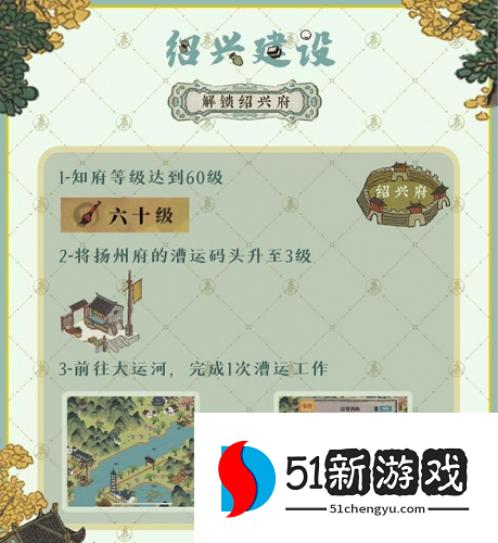 江南百景图绍兴府怎么建-绍兴府建设攻略[多图]图片2