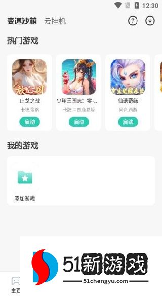 爱趣手游平台app官方下载2025最新版（爱趣游戏）