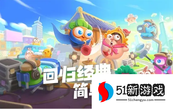 保卫萝卜4周赛10.1怎么过-周赛10.1通关流程介绍[多图]图片1