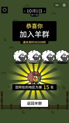 羊了个羊10月1日第二关怎么过-羊了个羊10.1通关攻略[多图]图片4