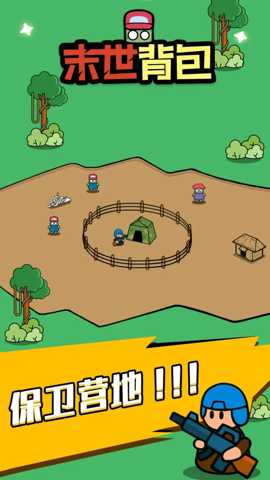 末世背包 0.0.44 安卓版