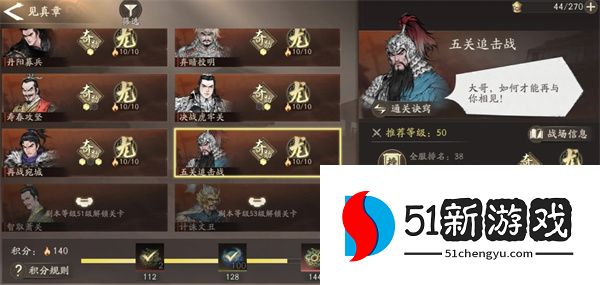 三国望神州真章五关追击龙级评分攻略