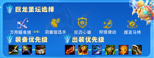 云顶之弈瞄准镜永恩怎么玩-s7.5瞄准镜永恩阵容攻略[多图]图片5