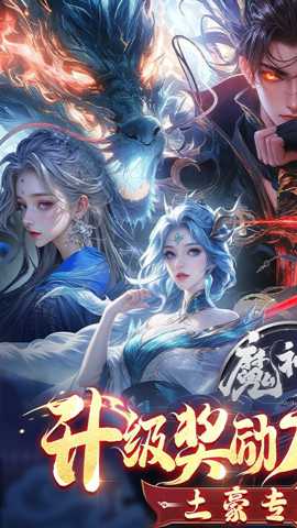 魔神变 1.0.0 安卓版