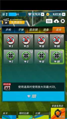 射击之王 1.6.6 官方版