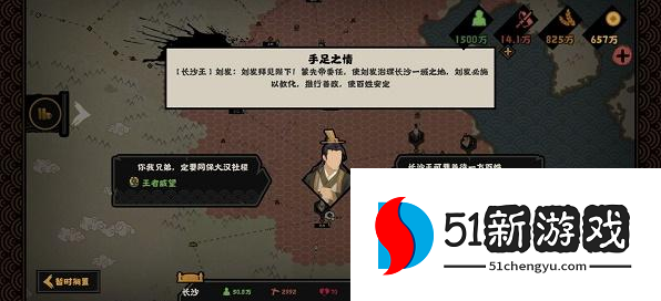 无悔华夏长沙王向善事件怎么选-长沙王向善事件选择攻略[多图]图片2