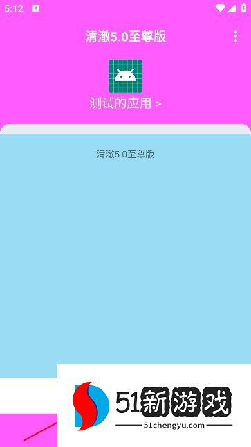 清澈弱网最新版