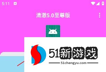 清澈弱网最新版