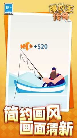 爆钓王传奇 1.1.1 安卓版