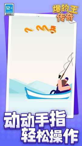 爆钓王传奇 1.1.1 安卓版