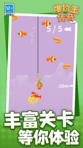 爆钓王传奇 1.1.1 安卓版