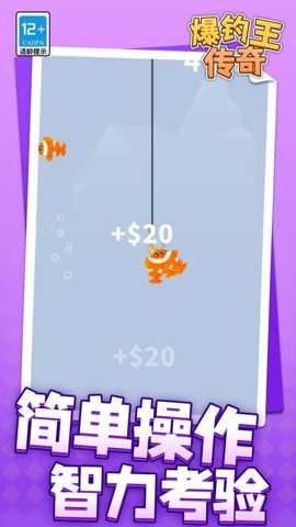 爆钓王传奇 1.1.1 安卓版