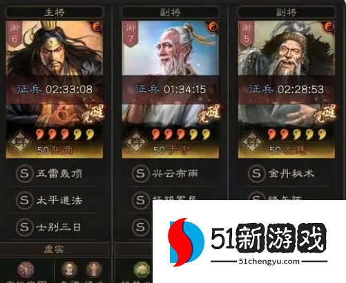 三国志战略版张角T0三仙队阵容-张角最强阵容攻略[多图]图片2