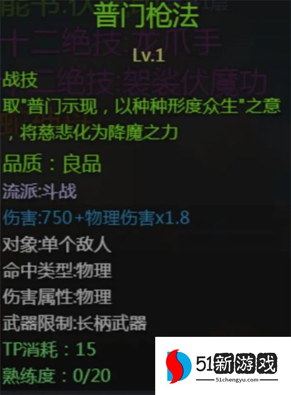 大千世界2普门枪法和精酿获取攻略