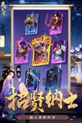 霸王天下 1.222.100 手机版