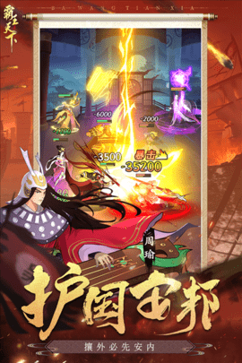 霸王天下 1.222.100 手机版