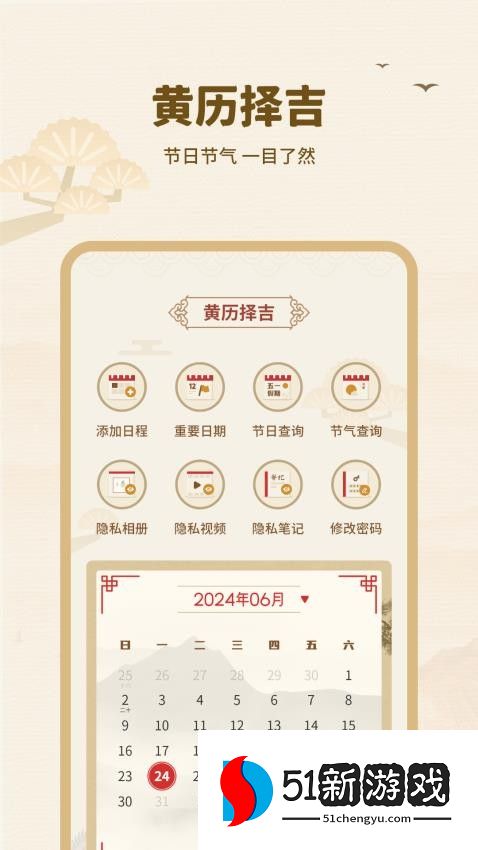 黄历择吉官网版v20.0截图3